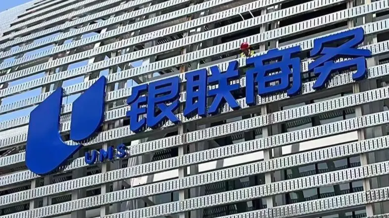 ：一场提振消费的惠民硬仗：银联商务“稳、狠、准”拿下首战