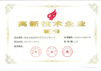高新技术企业证书