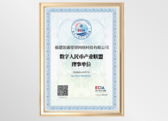 数字人民币产业联盟理事单位