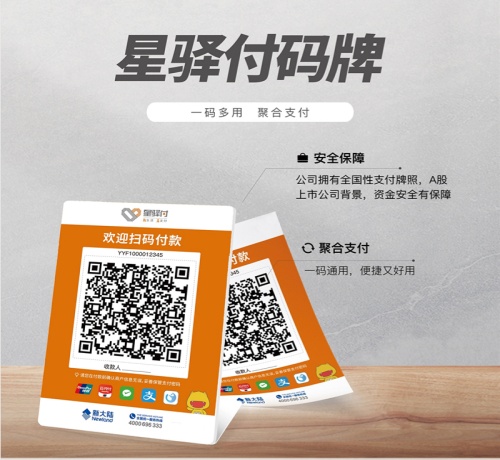 聚合收款二维码