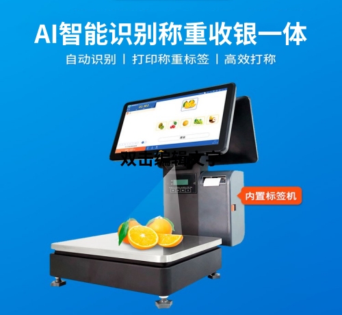 生鲜水果蔬菜收银机系统